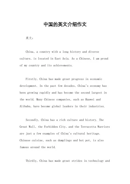中国的英文介绍作文