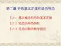 第2章导热的理论基础