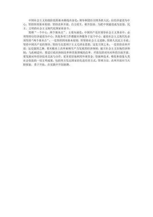 中国共产党在社会主义初级阶段的基本路线的主要内容
