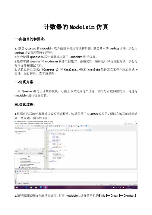 计数器的Modelsim仿真报告