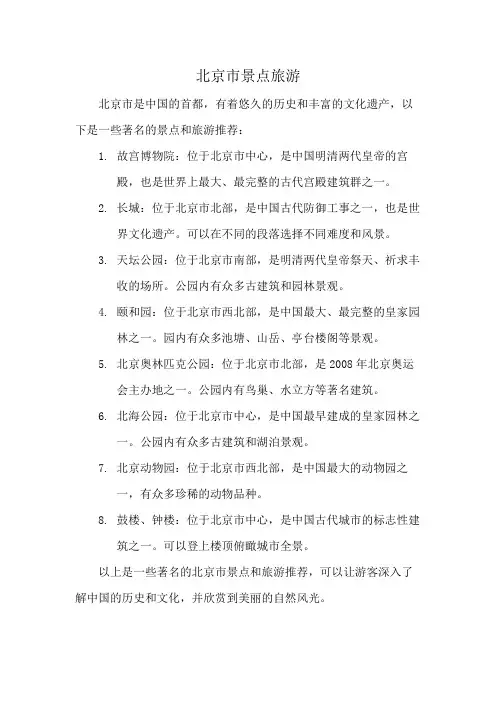 北京市景点旅游