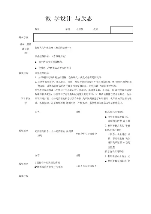 4整式的加减优秀教学设计