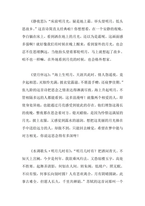 关与月亮的古诗10首