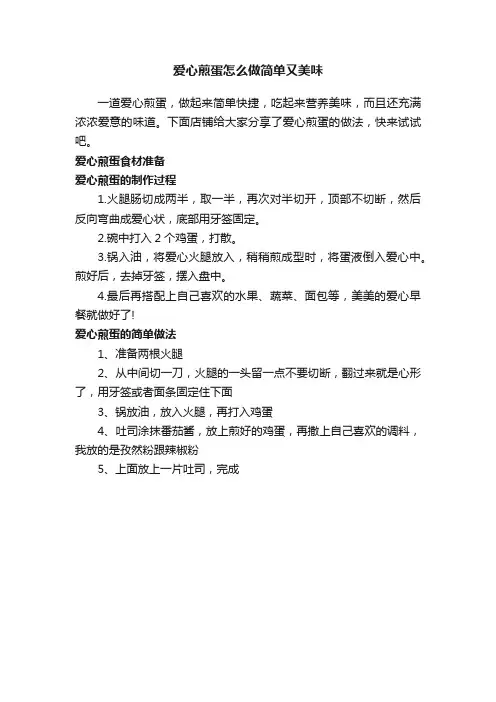 爱心煎蛋怎么做简单又美味