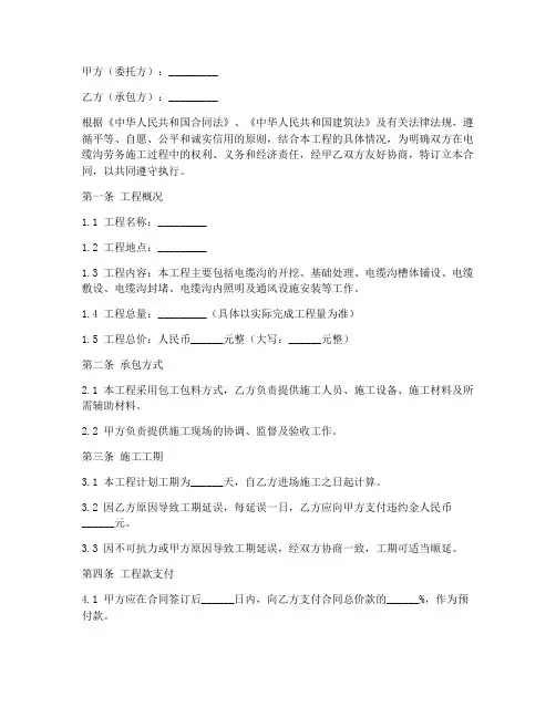 电缆沟劳务施工包工合同