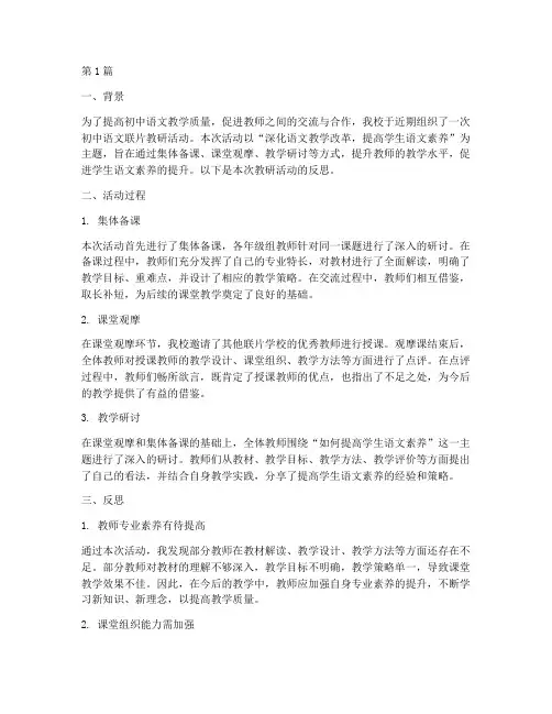 初中语文联片教研反思(3篇)