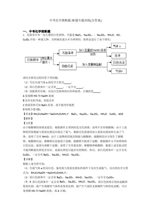 中考化学推断题50题专题训练(含答案)