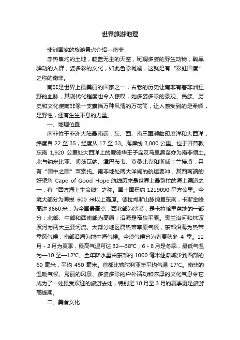 世界旅游地理