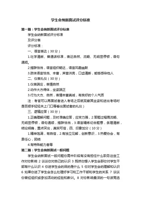 学生会纳新面试评分标准
