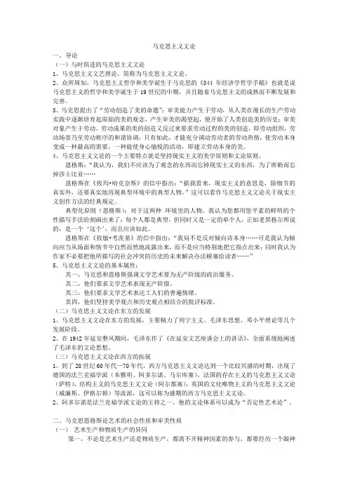 马克思主义文论