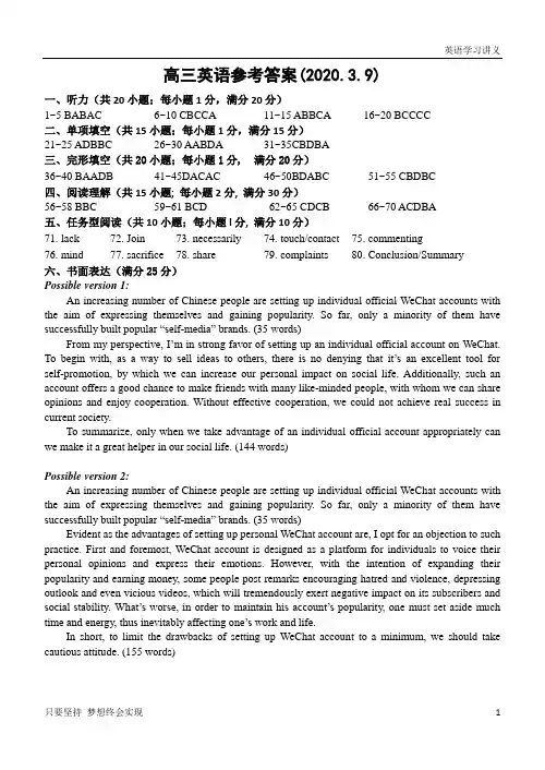 江苏省丹阳市2020届高三3月质量检测英语试题(PDF版)英语答案
