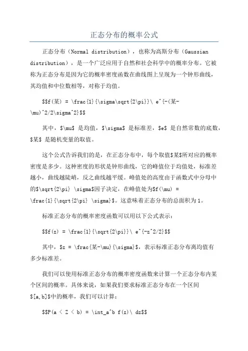 正态分布的概率公式