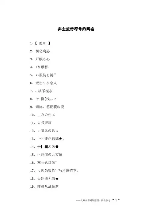 非主流带符号的网名