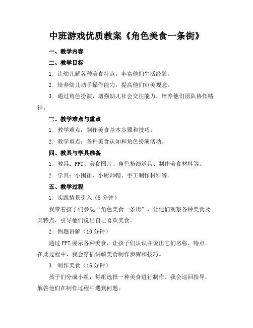 中班游戏优质教案《角色美食一条街》