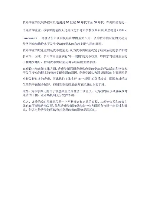 货币学派的发展历程