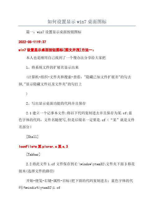 如何设置显示win7桌面图标