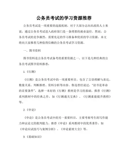公务员考试的学习资源推荐