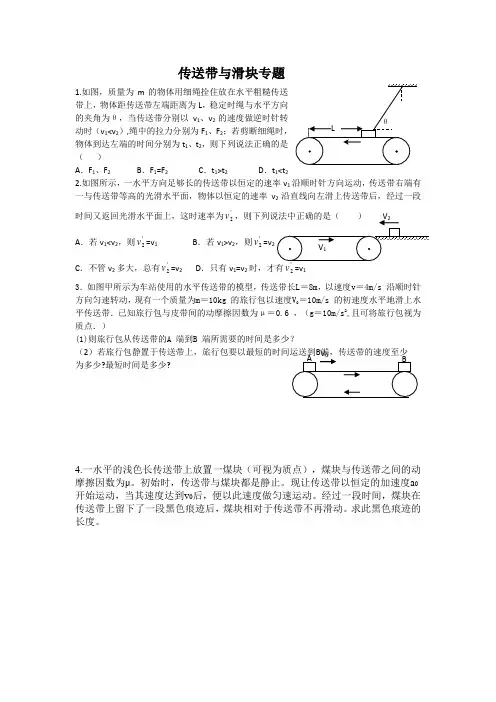 传送带与滑块问题