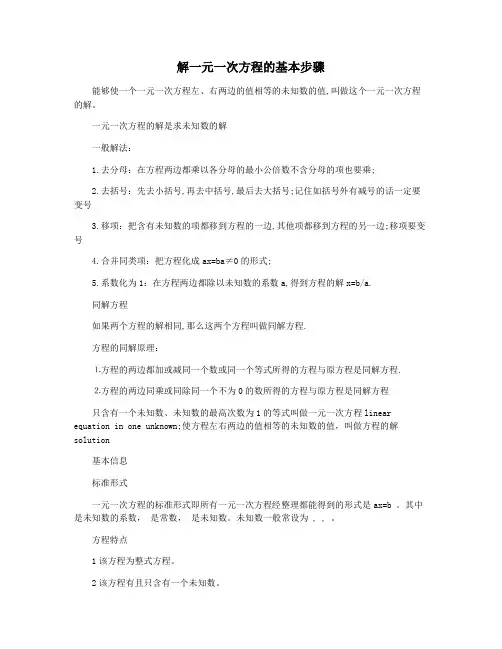 解一元一次方程的基本步骤