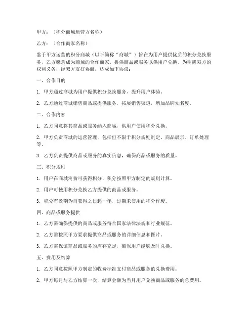 积分商城合作协议模板