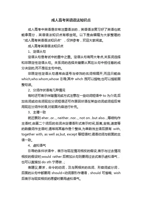 成人高考英语语法知识点