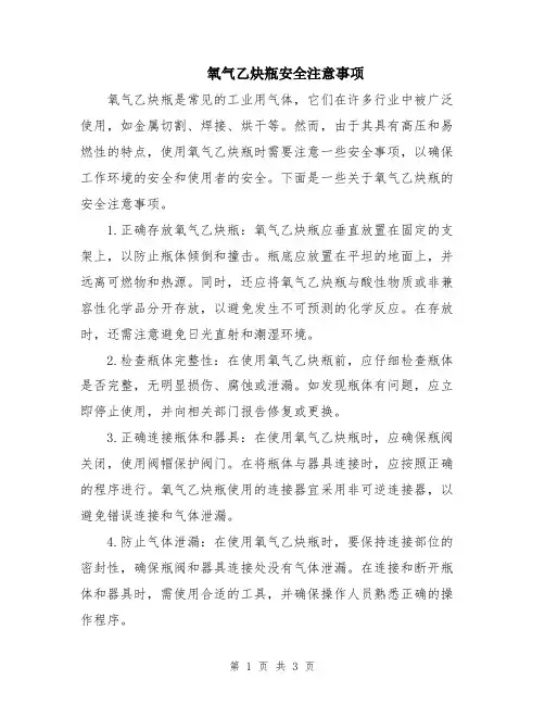 氧气乙炔瓶安全注意事项