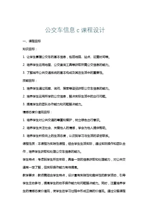 公交车信息c课程设计