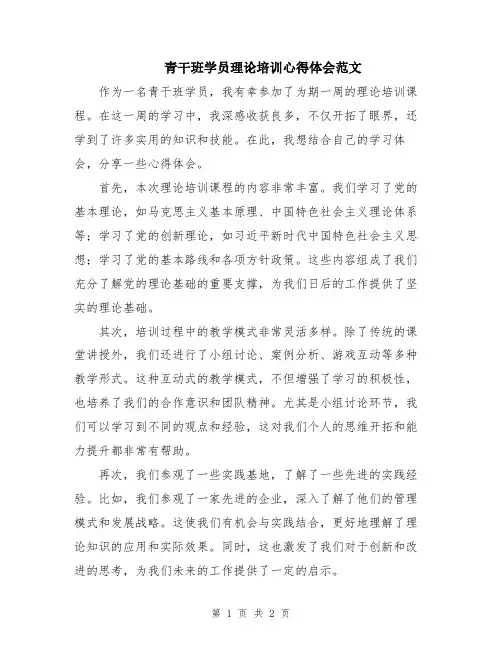 青干班学员理论培训心得体会范文