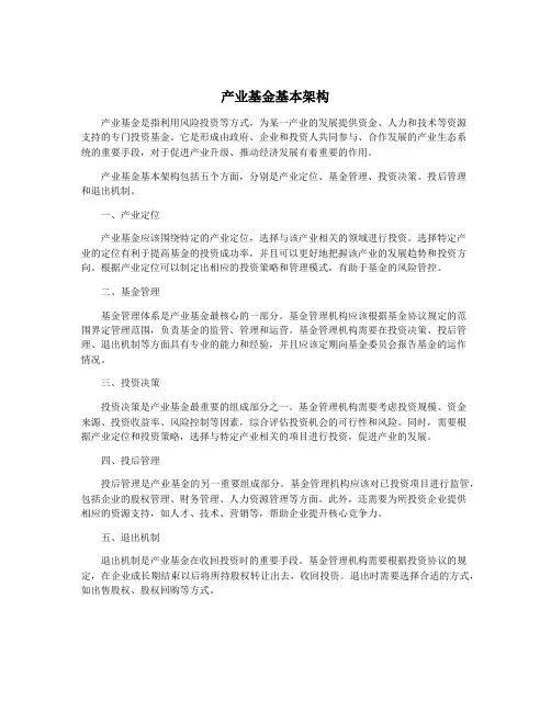 产业基金基本架构