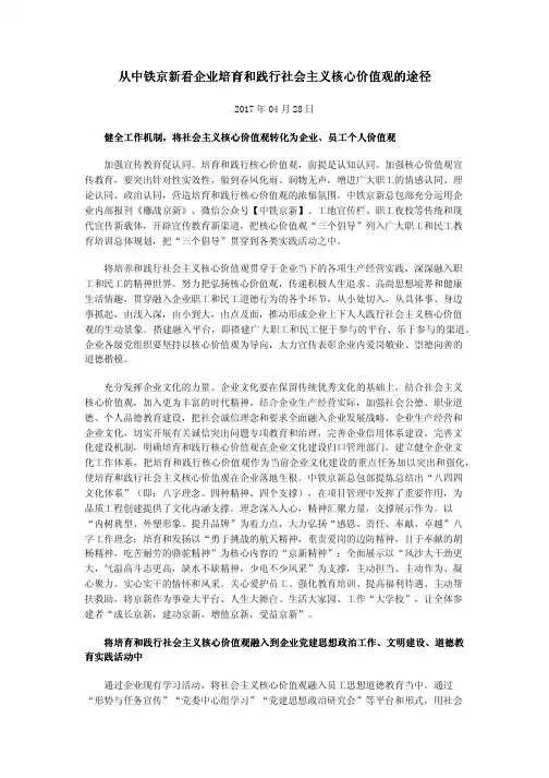 从中铁京新看企业培育和践行社会主义核心价值观的途径