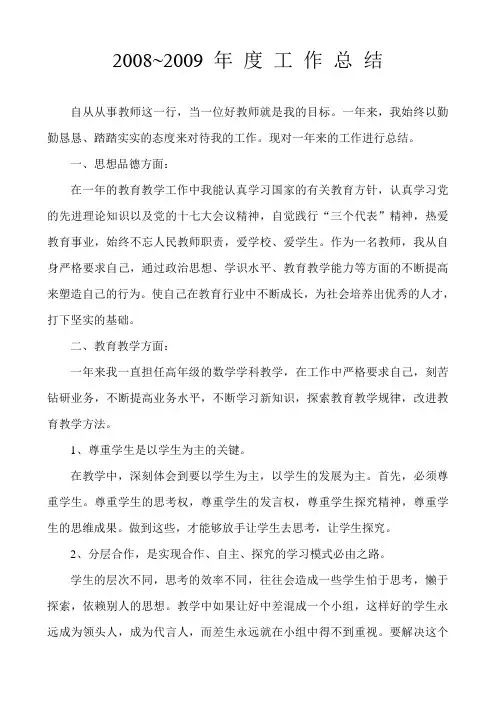 2008~2009 年 度 工 作 总 结