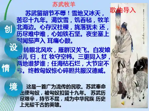 高中语文 《苏武传》精品课件 新人教版必修4