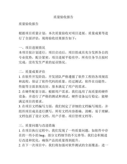 质量验收报告