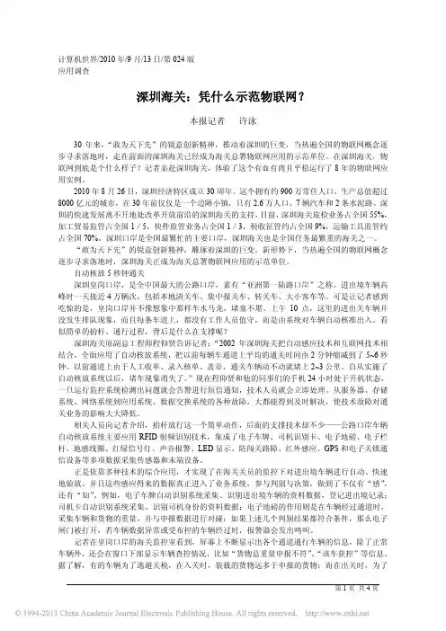 【期刊】深圳海关_凭什么示范物联网_[1]