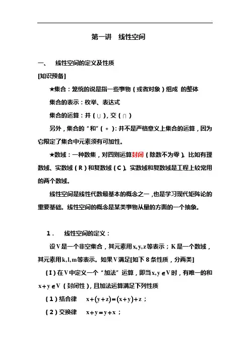 线性空间与子空间