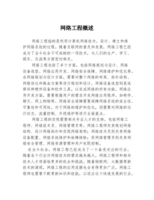 网络工程概述