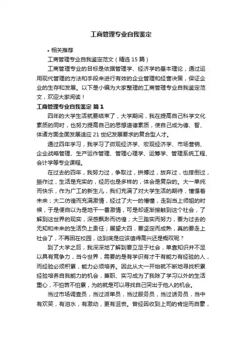 工商管理专业自我鉴定