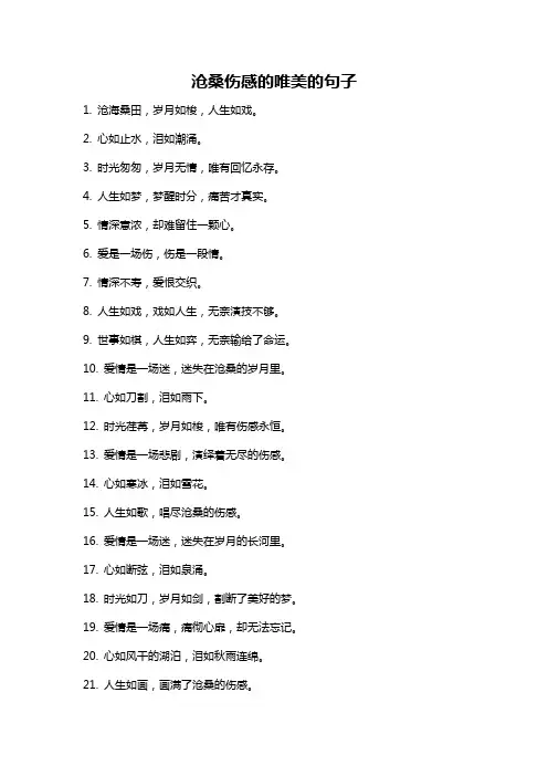 沧桑伤感的唯美的句子