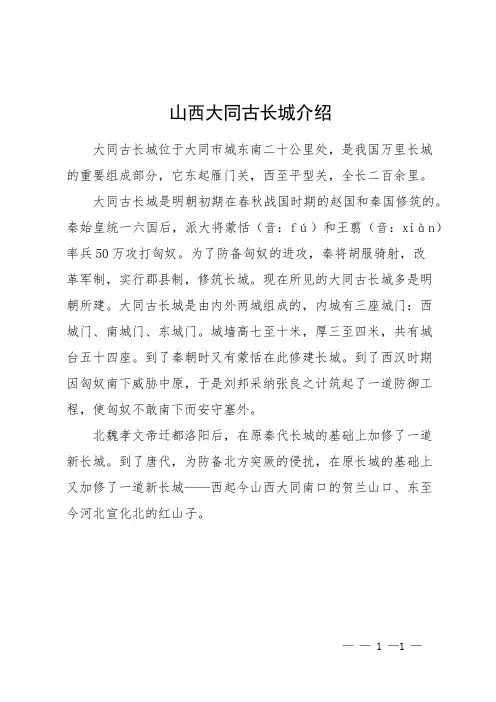 山西大同古长城介绍