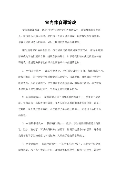 室内体育课游戏