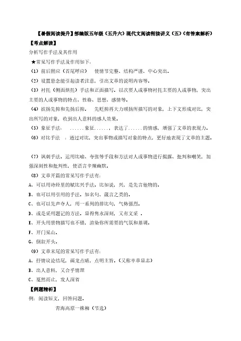 部编版五升六语文阅读讲义：现代文阅读衔接(五)(含答案解析)