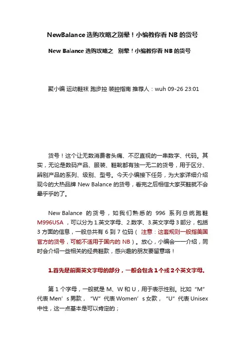 NewBalance选购攻略之别晕！小编教你看NB的货号