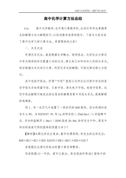 高中化学计算方法总结