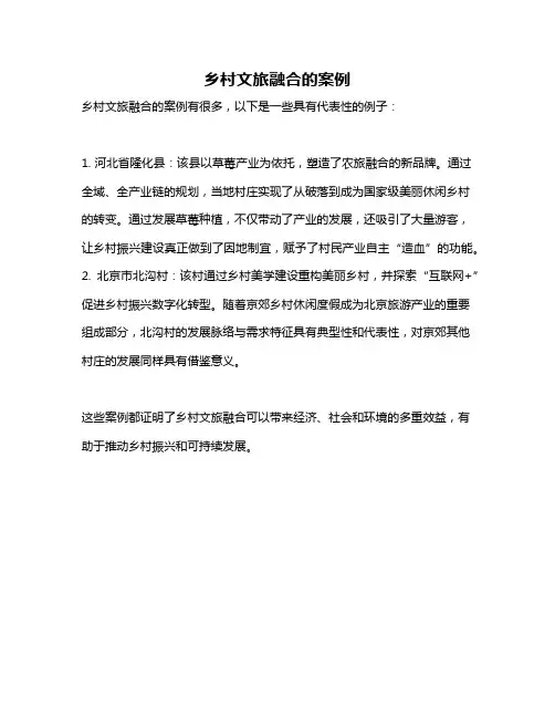 乡村文旅融合的案例
