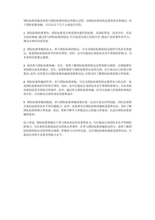 国际标准参编
