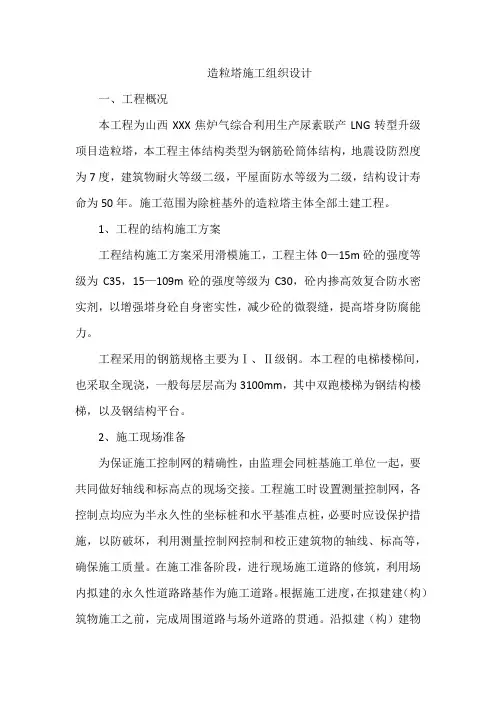 造粒塔施工组织设计
