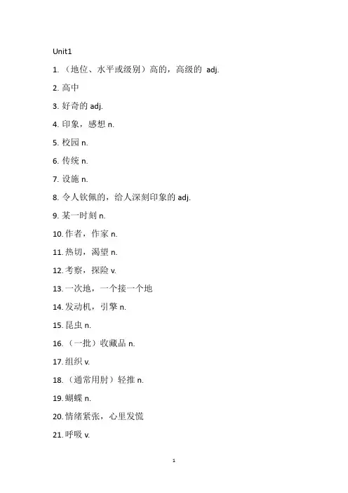 高中英语外研版(2019)必修一单词默写unit1