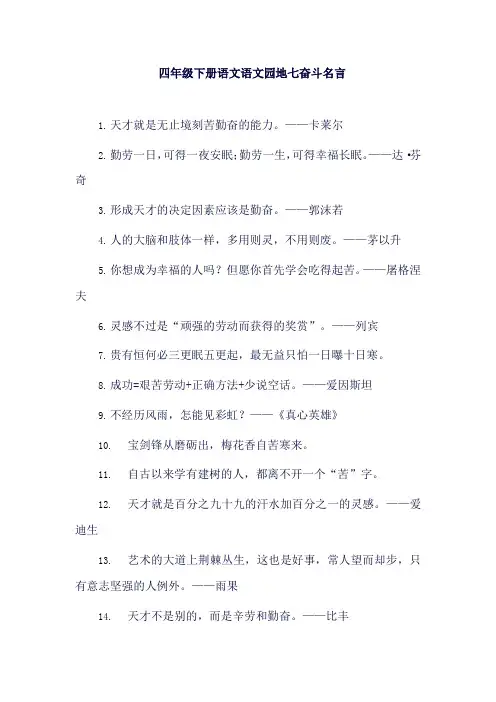 四年级下册语文语文园地七奋斗名言