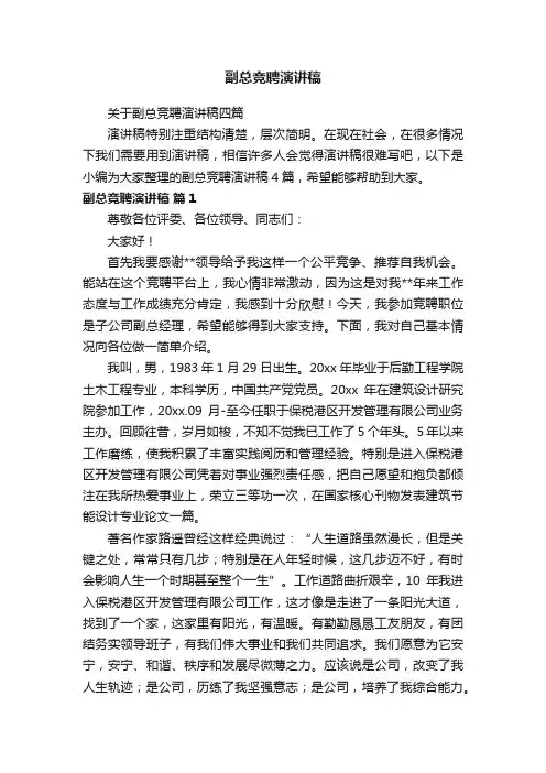 副总竞聘演讲稿