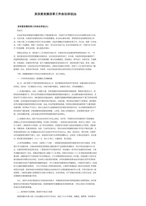 发改委发展改革工作会议讲话（3）
